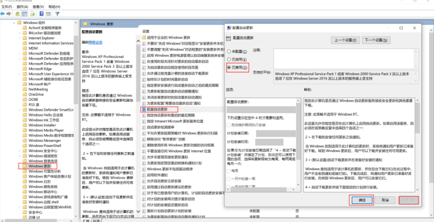 win系统永久禁止系统更新