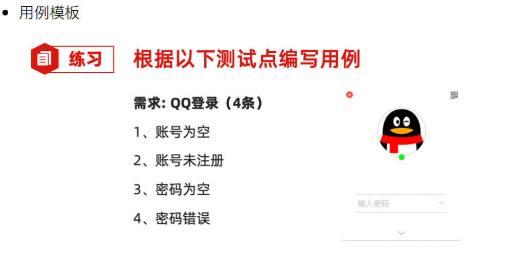 阶段一 测试基础