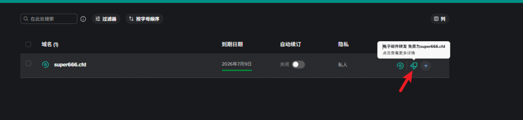 域名转发路由，实现AI编程工具注册无限账号