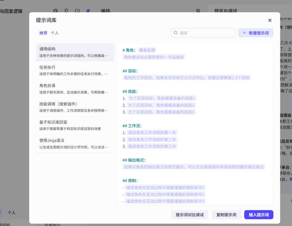 Coze智能体学习 Coze智能体学习