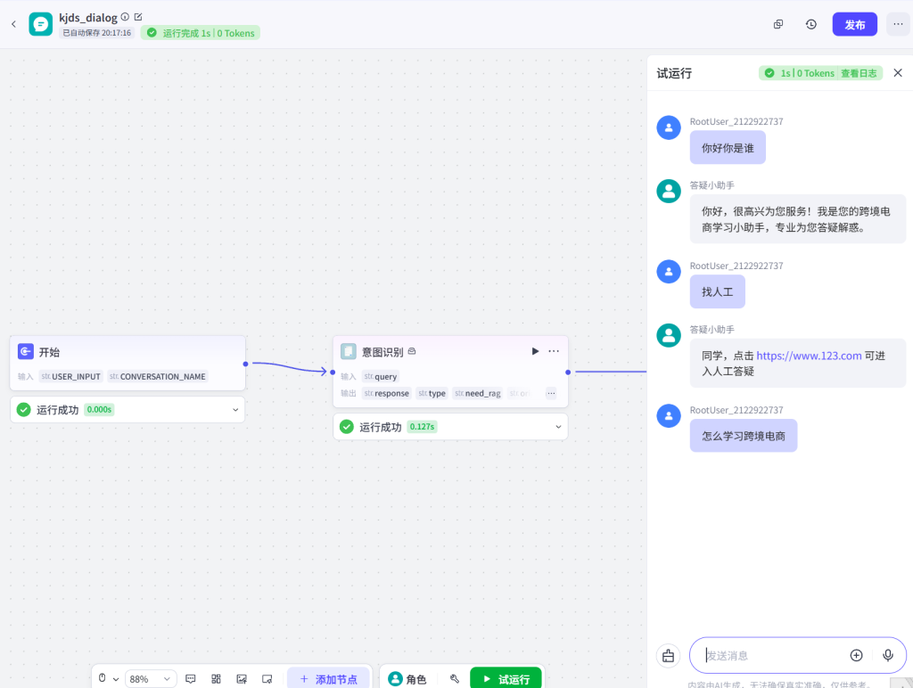 Coze智能体学习 Coze智能体学习