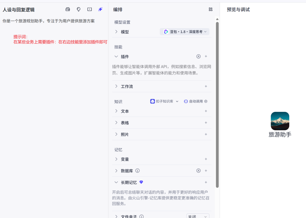 Coze智能体学习 Coze智能体学习