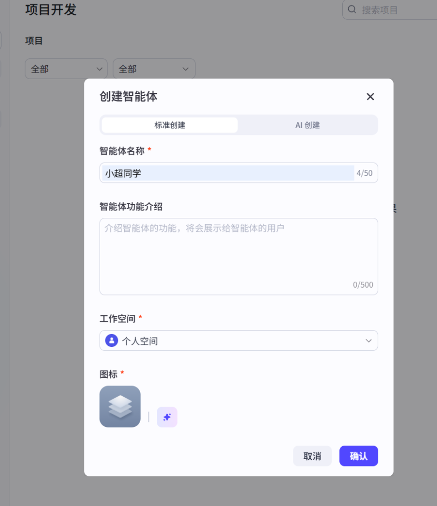 Coze智能体学习 Coze智能体学习
