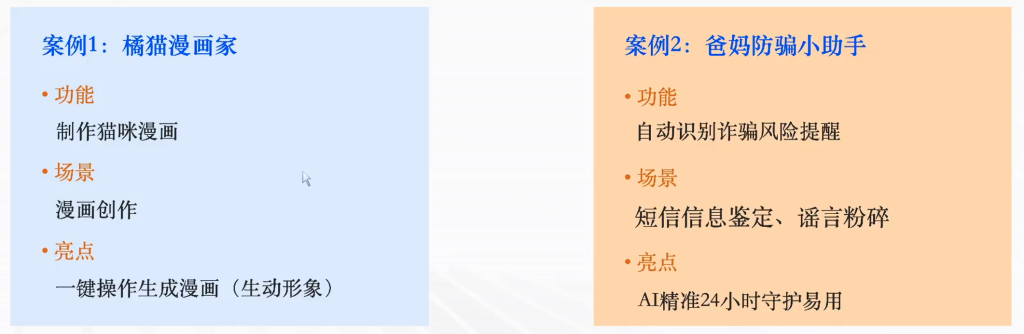 Coze智能体学习 Coze智能体学习