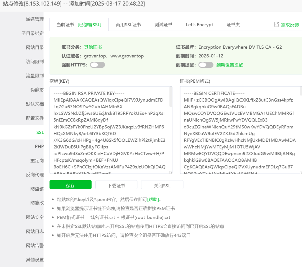 https+SSL加密证书环境配置