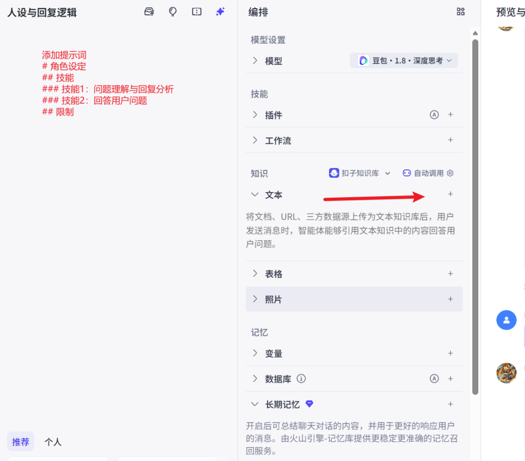 Coze智能体学习 Coze智能体学习