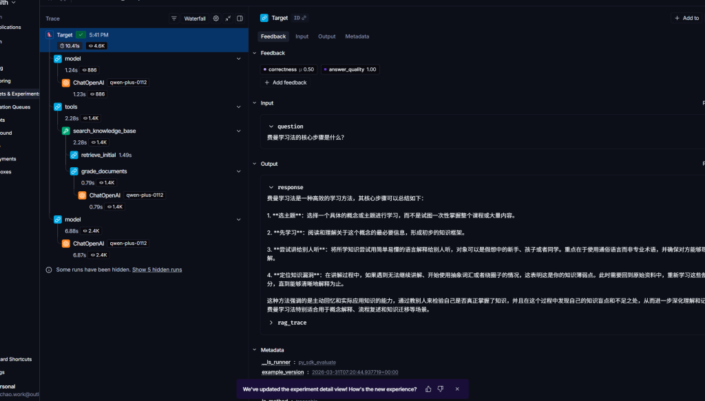 知源助手：基于 Agentic RAG 的可追溯知识问答系统