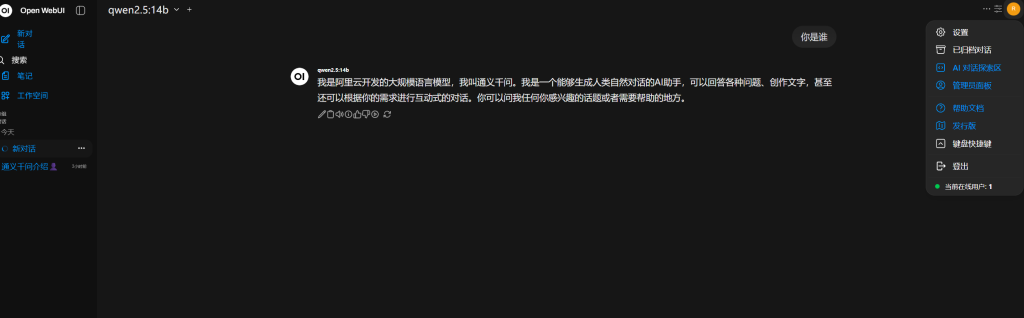 Open WebUI本地部署大模型+mcp小红书