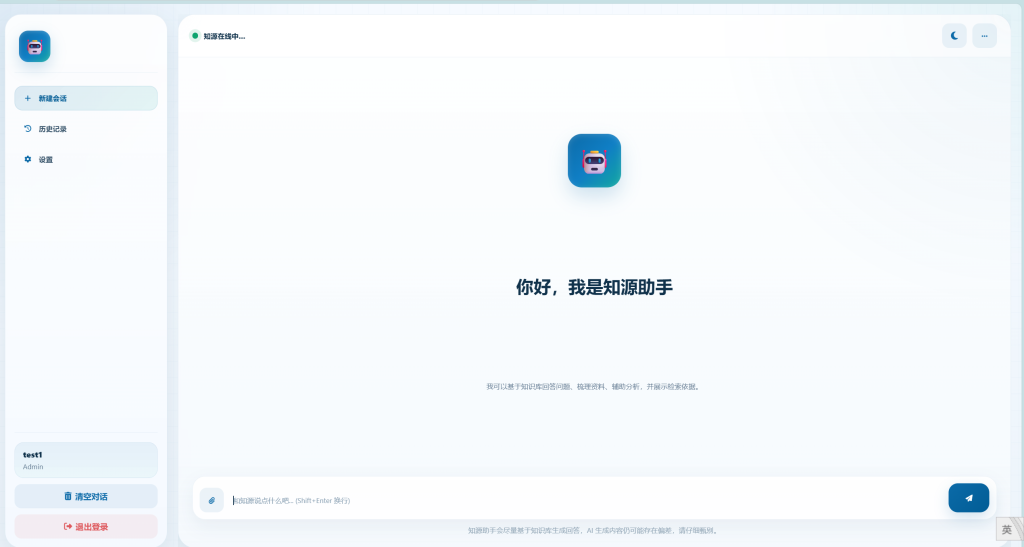 知源助手:基于 Agentic RAG 的可追溯知识问答系统 知源助手:基于 Agentic RAG 的可追溯知识问答系统