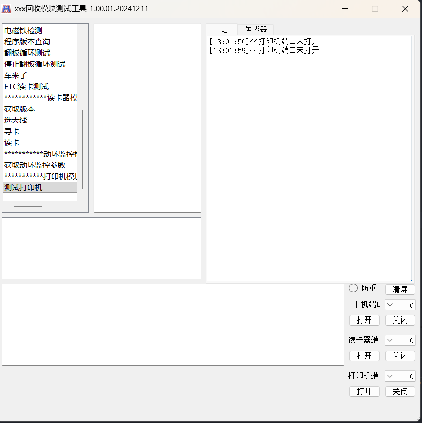 基于PyQt5的打印机模块桌面测试工具（实习内容复习）