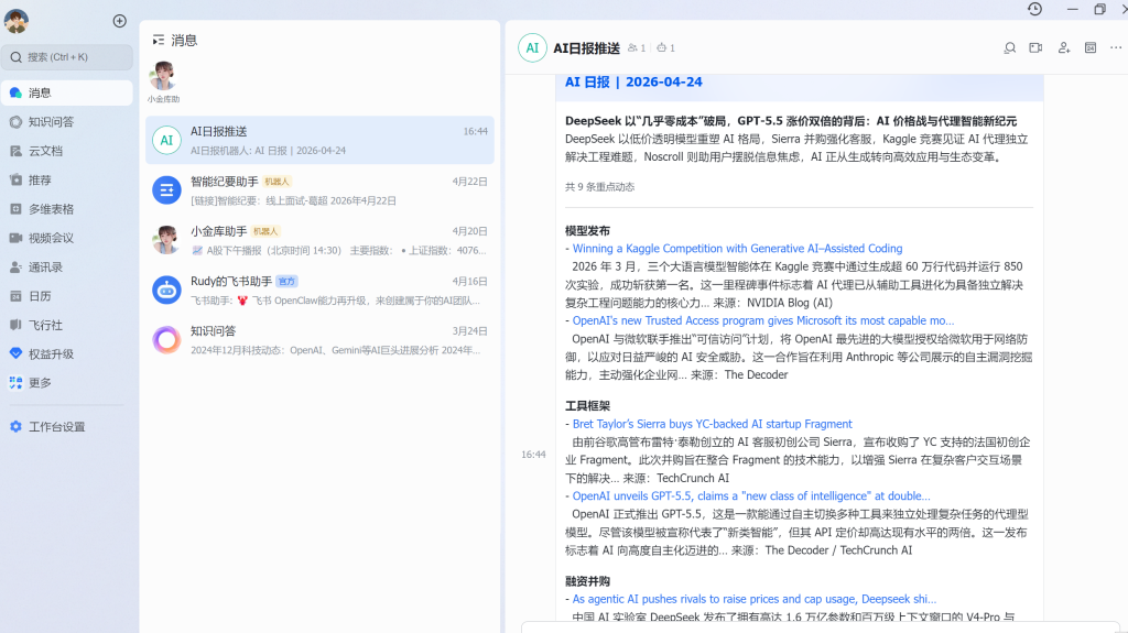 AI日报定时推送自动化