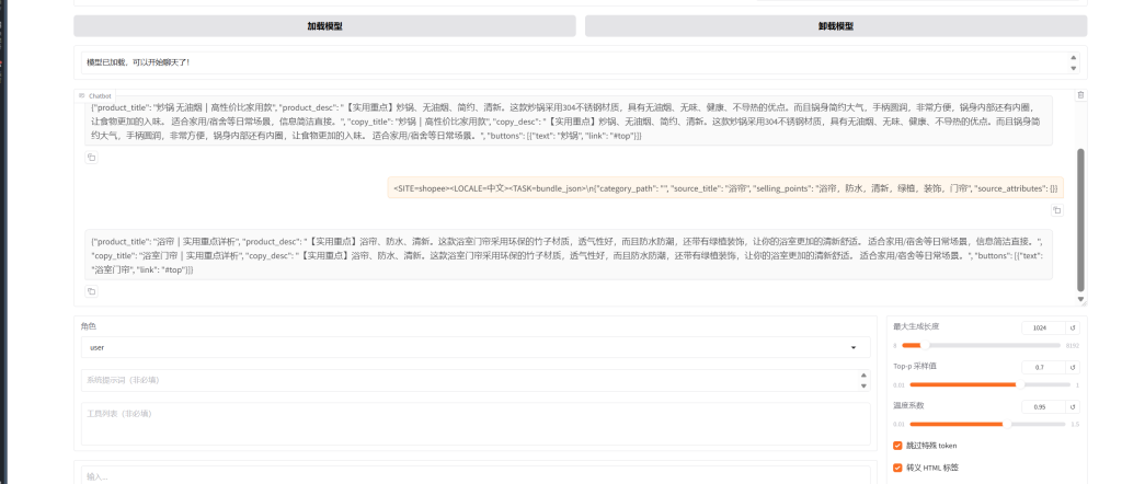 项目部署模型微调：SFT + LoRA 实战记录（产品迭代）
