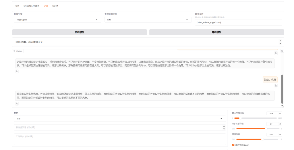 项目部署模型微调：SFT + LoRA 实战记录（产品迭代）
