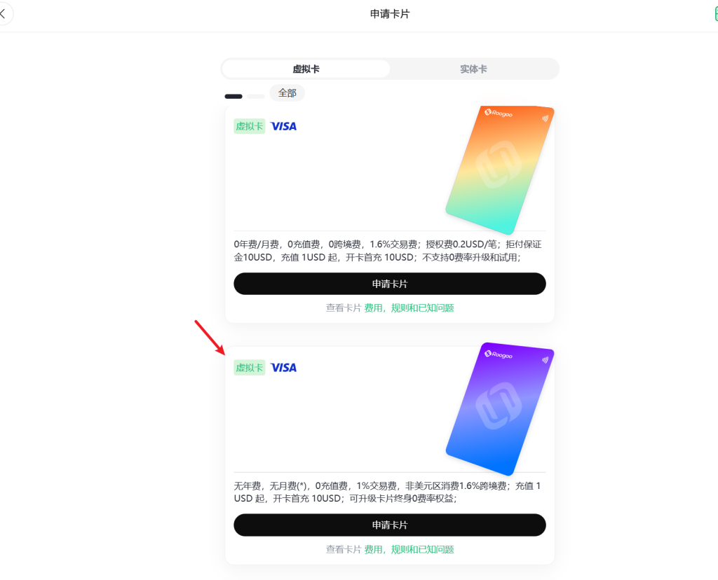 Roogoo 美国虚拟卡开通教程：用于 ChatGPT Plus 订阅（官方直充百分百无风险）