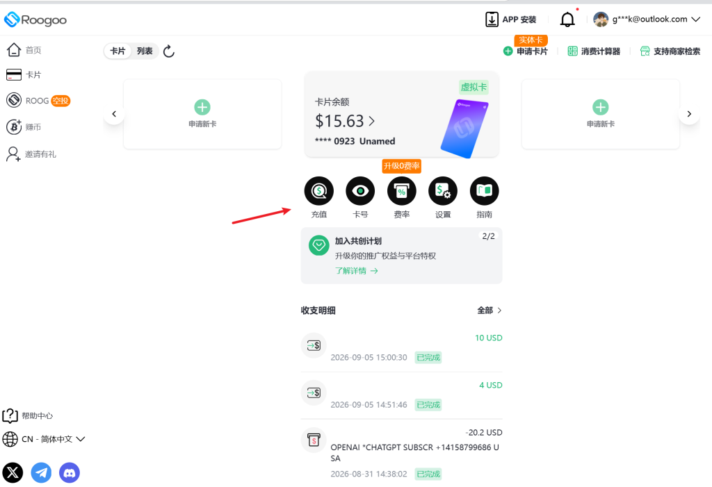 Roogoo 美国虚拟卡开通教程：用于 ChatGPT Plus 订阅（官方直充百分百无风险）